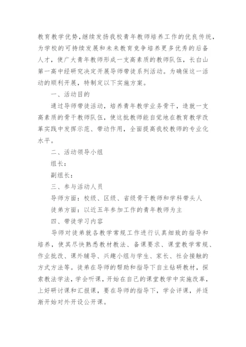 导师带徒实施方案.docx