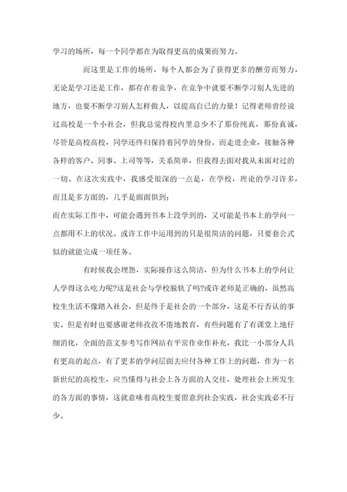 关于社会实践心得体会经典优秀范本两篇