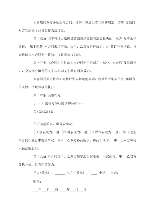 个人租房合同标准版官方