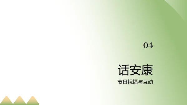 绿色新中式中国传统端午节文化介绍PPT模板