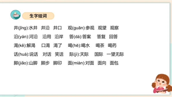 统编版2023-2024学年二年级语文上册单元速记巧练第五单元（复习课件）