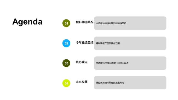 糖料产业升级之路