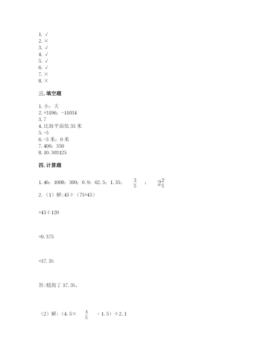 冀教版小学六年级下册数学期末检测试题精品（完整版）.docx