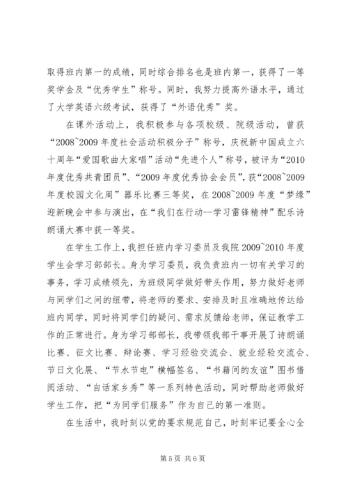 校一级党课学习心得.docx