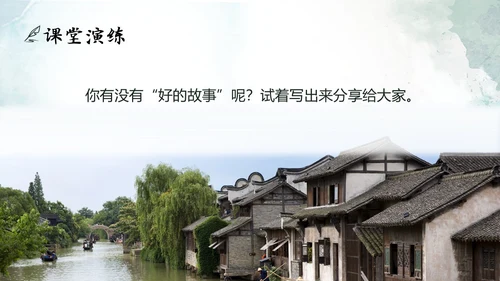 绿色水墨实拍好的故事PPT模板说课PPT六年级语文