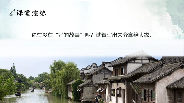 绿色水墨实拍好的故事PPT模板说课PPT六年级语文