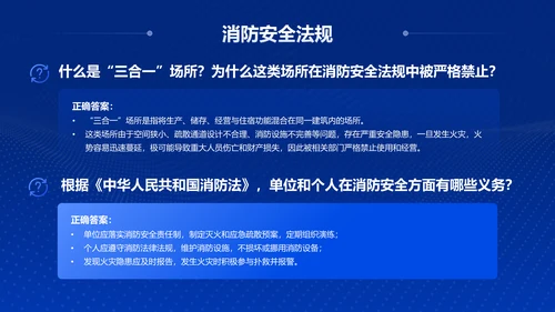 蓝色科技风全民安全知识测验PPT模板