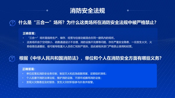蓝色科技风全民安全知识测验PPT模板