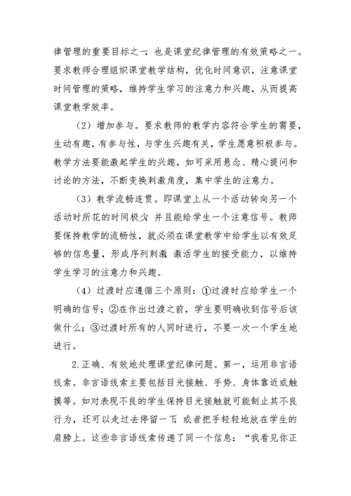 教师工作心得：初中教学中的课堂管理