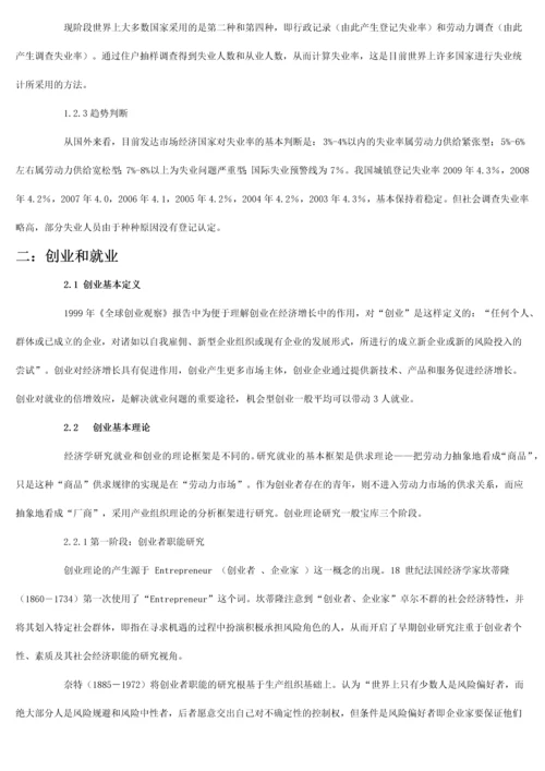 创业的理论与实践.docx