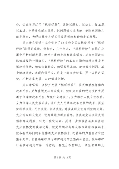 学习枫桥经验创新社会管理 (2).docx