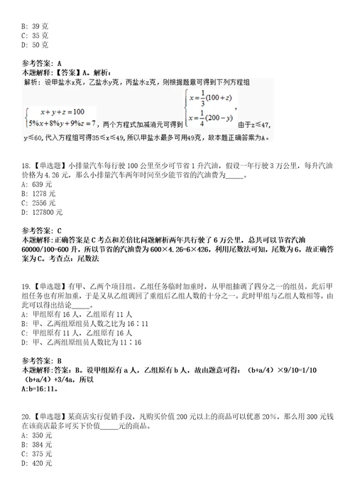 2022年08月河南省卫辉市事业单位公开招考732名工作人员模拟卷3套含答案带详解III