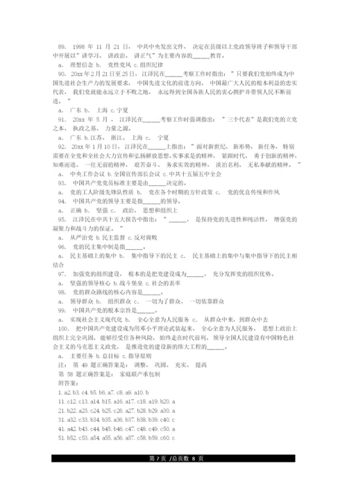 党史知识100题竞答题附答案.docx