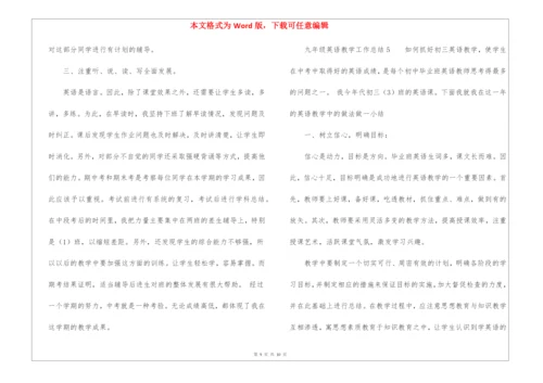 九年级英语教学工作总结(精选5篇).docx