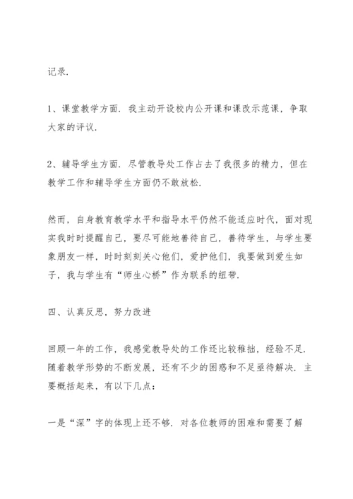 初中教导处教导主任述职报告.docx