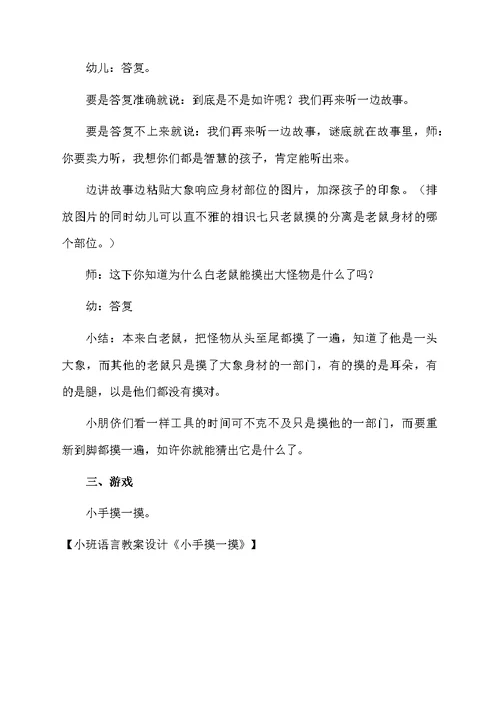 小班语言教案设计《小手摸一摸》