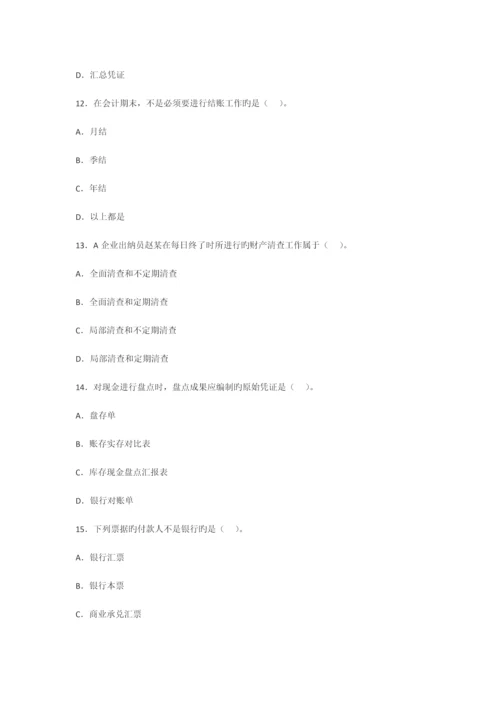 2023年甘肃会计从业资格考试会计基础模拟试题1.docx