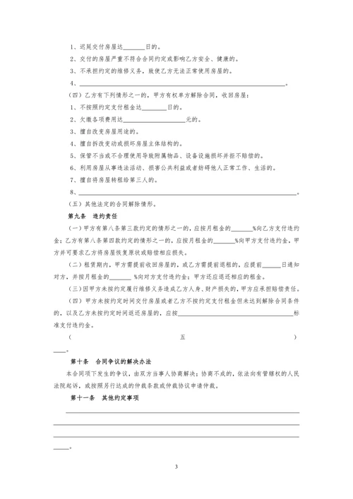 房屋租赁合同房屋租赁合同
