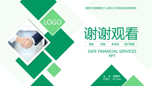 中国人寿保险公司年中工作总结工作计划PPT