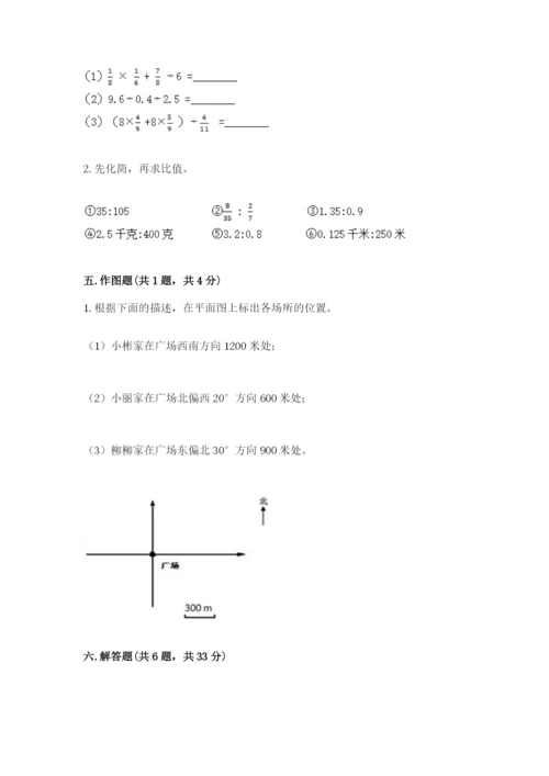 小学数学六年级上册期末测试卷（各地真题）word版.docx