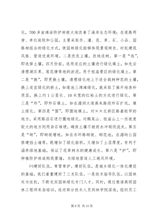 城乡绿化与绿色通道工程建设情况汇报 (4).docx