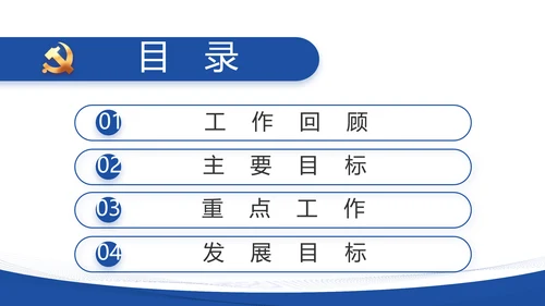 蓝色简约大方党建党支部述职报告动态PPT模板
