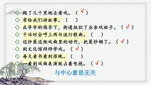 部编版六年级上册语文 交流平台与初试身手 课件