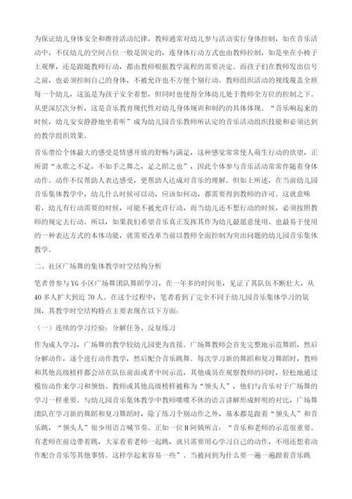 社区广场舞对幼儿园音乐集体教学改革的启示.docx