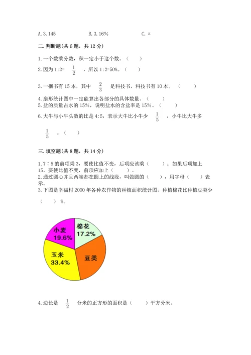 人教版六年级上册数学期末测试卷含答案【能力提升】.docx