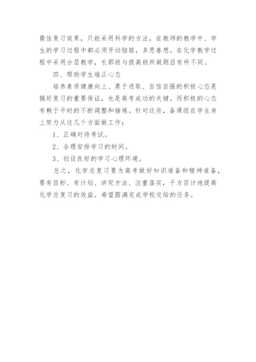 高三化学教师个人总结.docx