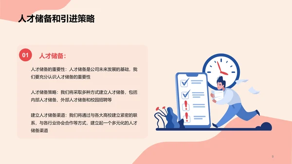 红色卡通插画人力资源竞聘述职PPT模板