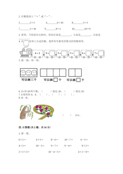 人教版一年级上册数学期末测试卷附答案【达标题】.docx