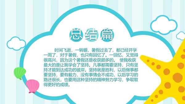 手绘海洋我的暑假生活快乐暑假PPT模板
