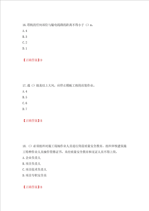 2022年广西省建筑施工企业三类人员安全生产知识ABC类考试题库全考点模拟卷及参考答案61