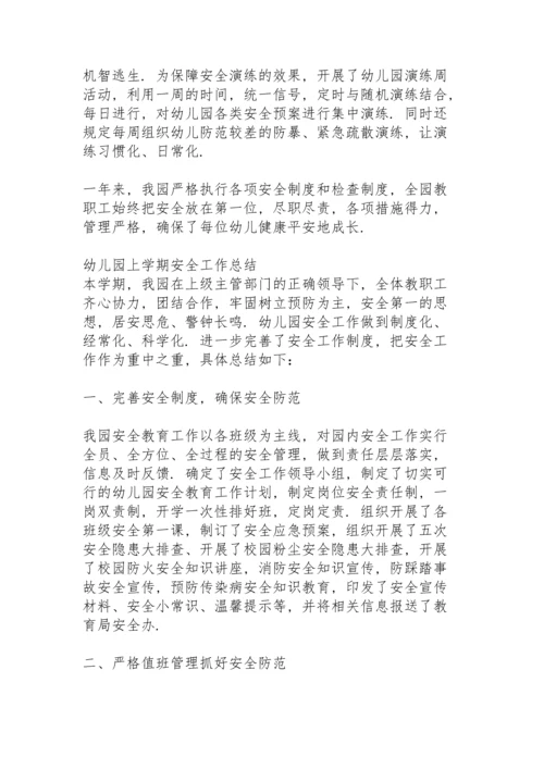 有关幼儿园学期安全工作总结.docx
