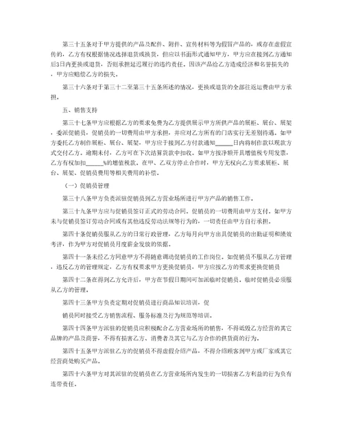 精华产品销售合同7篇