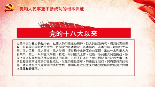 十个坚持历史经验价值党课党支部党委PPT模板