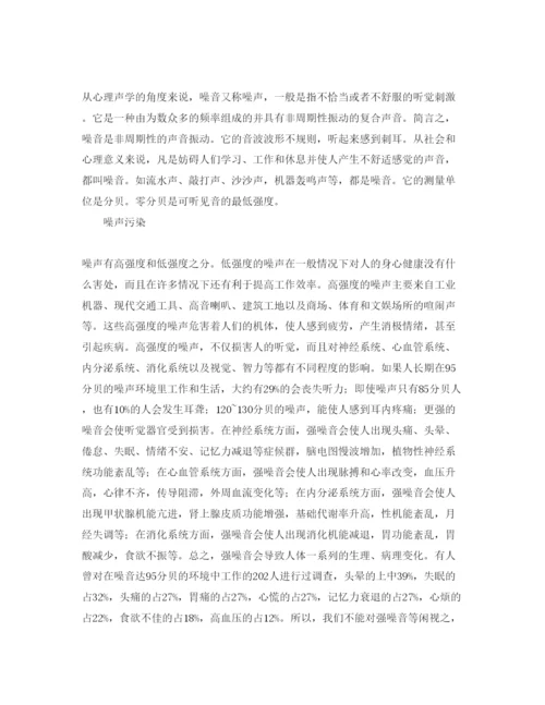 【精编】《安全管理论文》之噪音的危害防治及利用.docx