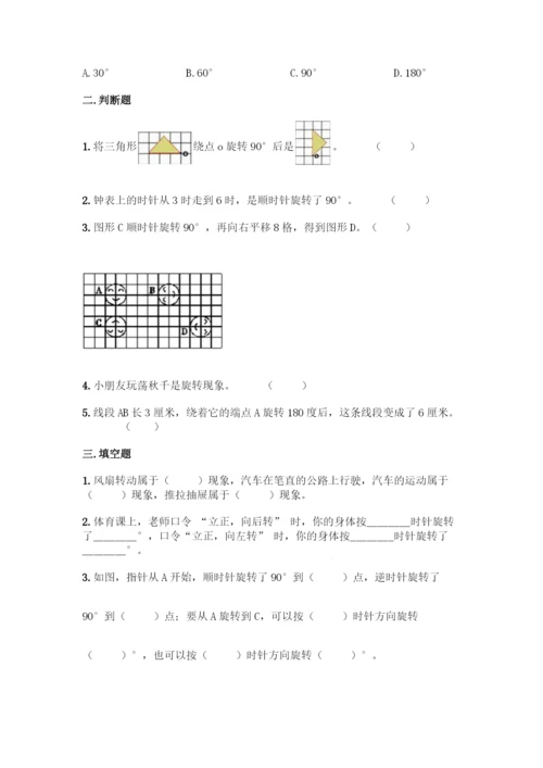 人教版五年级下册数学第五单元《图形的运动(三)》测试卷及答案(名师系列).docx