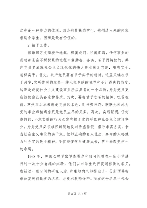 学习新党章体会：新党章新召唤新行动 (3).docx