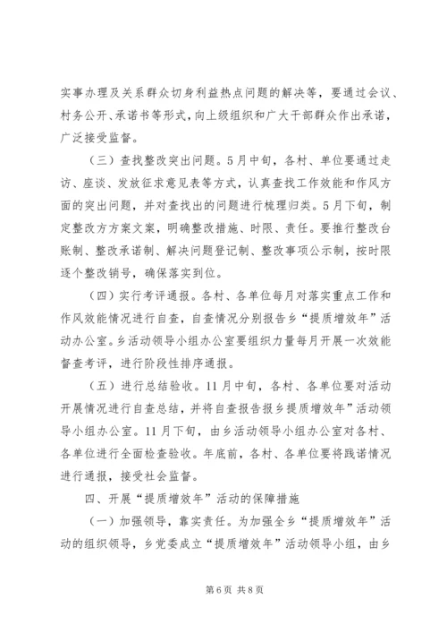 乡镇提质增效工作方案_1.docx
