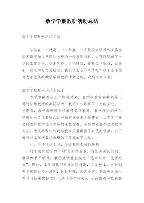 数学学期教研活动总结_11.docx