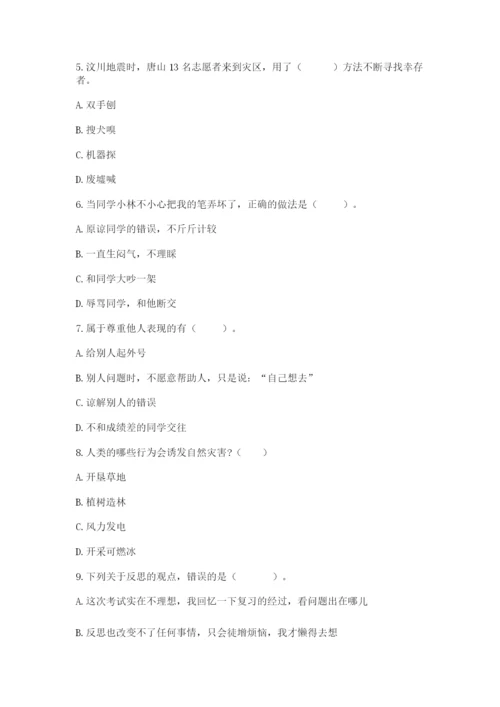 人教部编版六年级下册道德与法治期中测试卷（名师系列）.docx