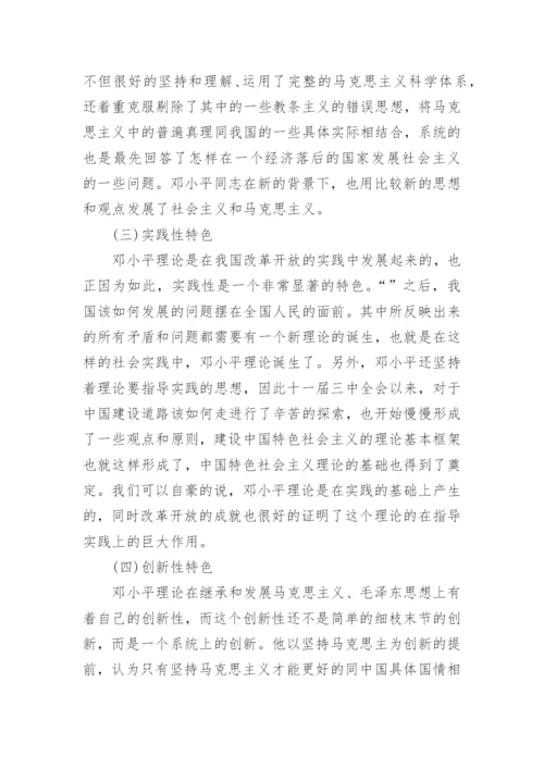 大学毛概结课论文3000字范文.docx