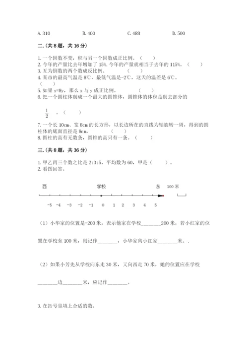 苏教版六年级数学小升初试卷及参考答案【模拟题】.docx