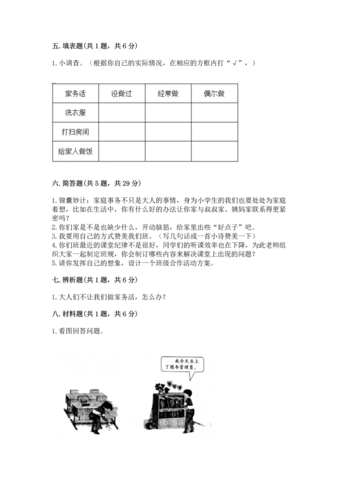 部编版道德与法治四年级上册期中测试卷及完整答案【有一套】.docx