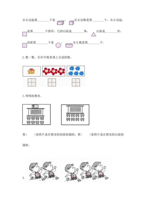 人教版一年级上册数学期中测试卷附完整答案（考点梳理）.docx