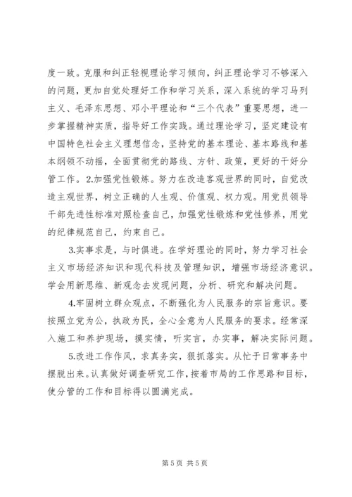 副局长民主生活会发言提纲 (5).docx