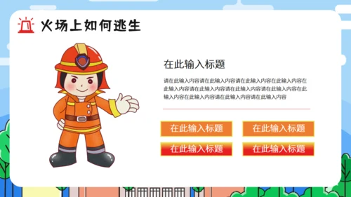 消防安全是安全教育火警通用PPT模板