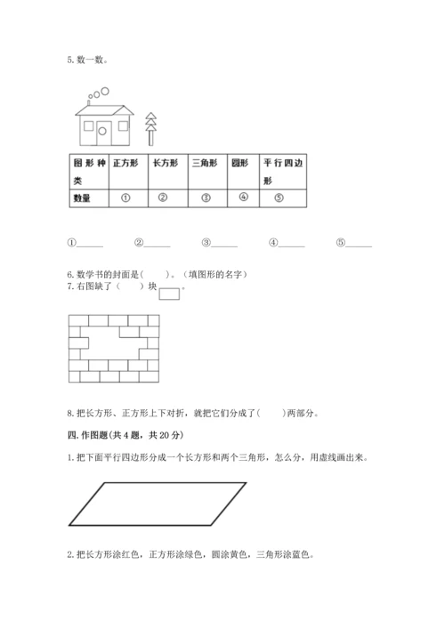 苏教版一年级下册数学第二单元 认识图形（二） 测试卷带答案（精练）.docx